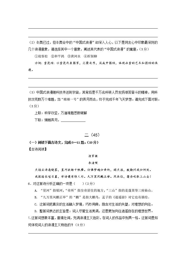 江苏省南京市溧水区东庐中学2022-2023学年九年级上学期第三次学情调研语文试题(含答案)03