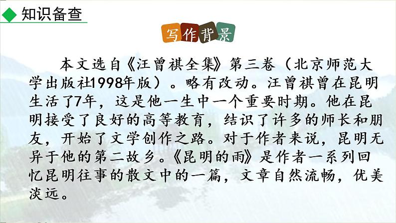 17 昆明的雨 课件04