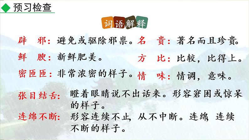 17 昆明的雨 课件07