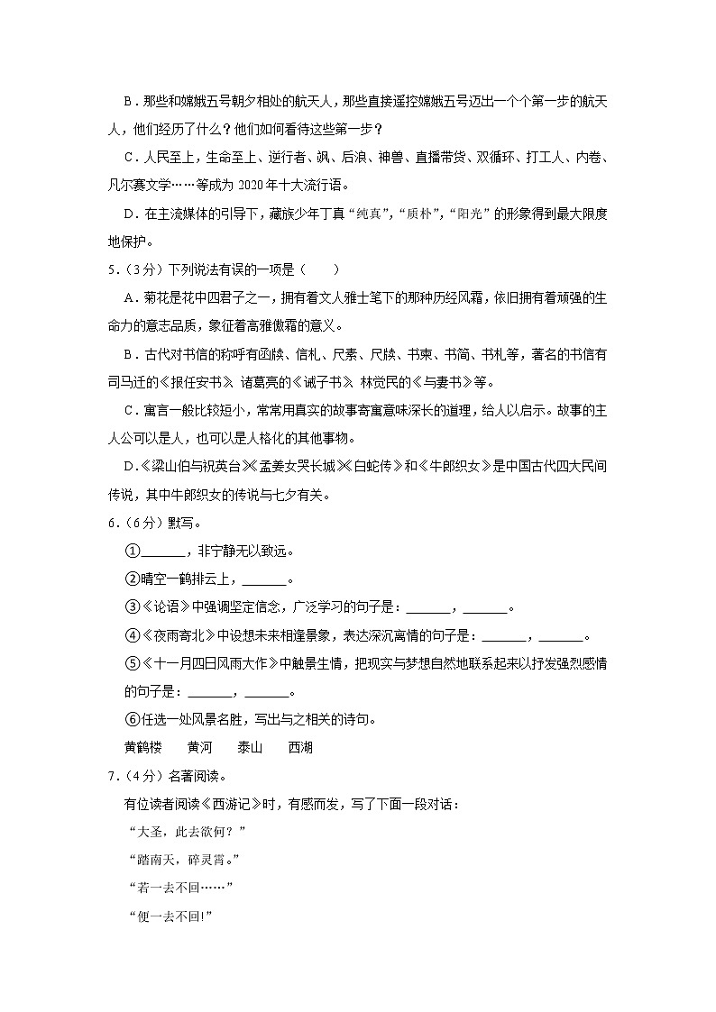 2020-2021学年山东省德州市德城区七年级（上）期末语文试卷第2页
