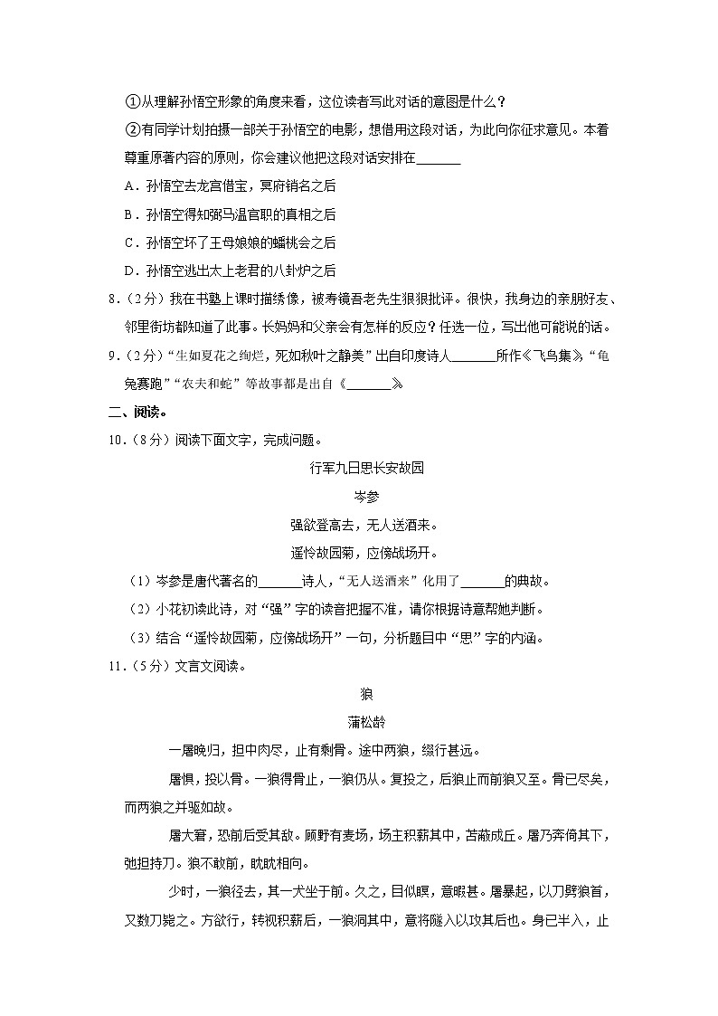 2020-2021学年山东省德州市德城区七年级（上）期末语文试卷第3页