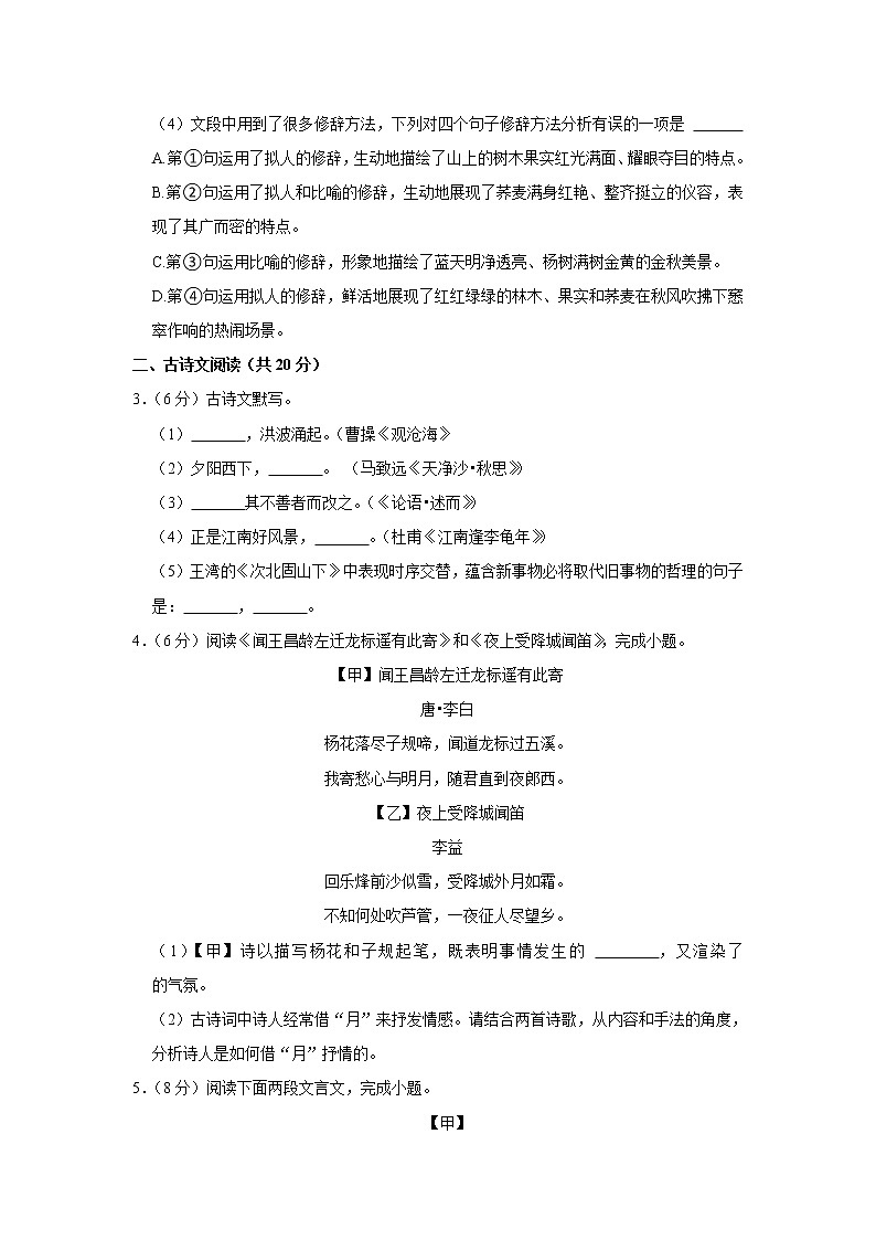 北京第四中学2022-2023学年七年级上学期期中语文试卷(含答案)第3页