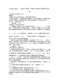 福建省漳州市华安县2022-2023学年九年级上学期期中评价语文试题(含答案)