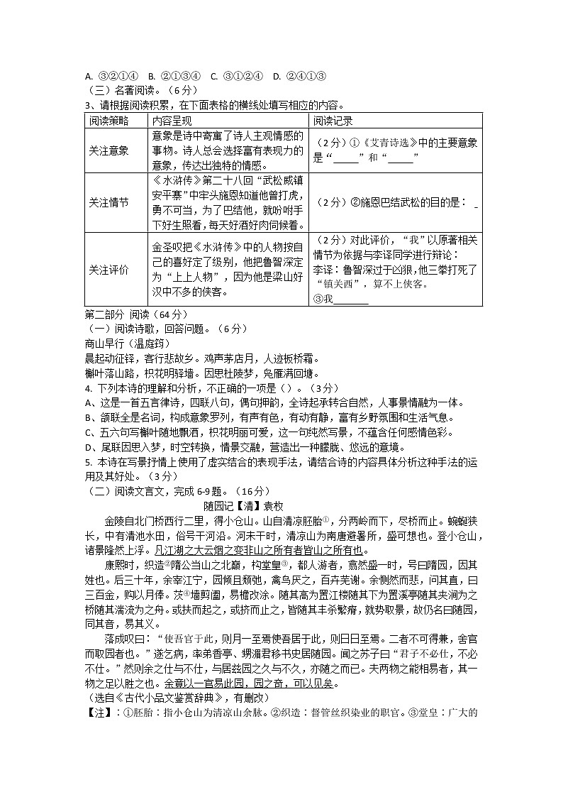 福建省漳州市华安县2022-2023学年九年级上学期期中评价语文试题(含答案)第2页