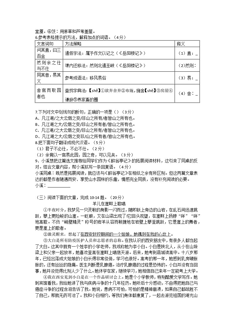 福建省漳州市华安县2022-2023学年九年级上学期期中评价语文试题(含答案)第3页