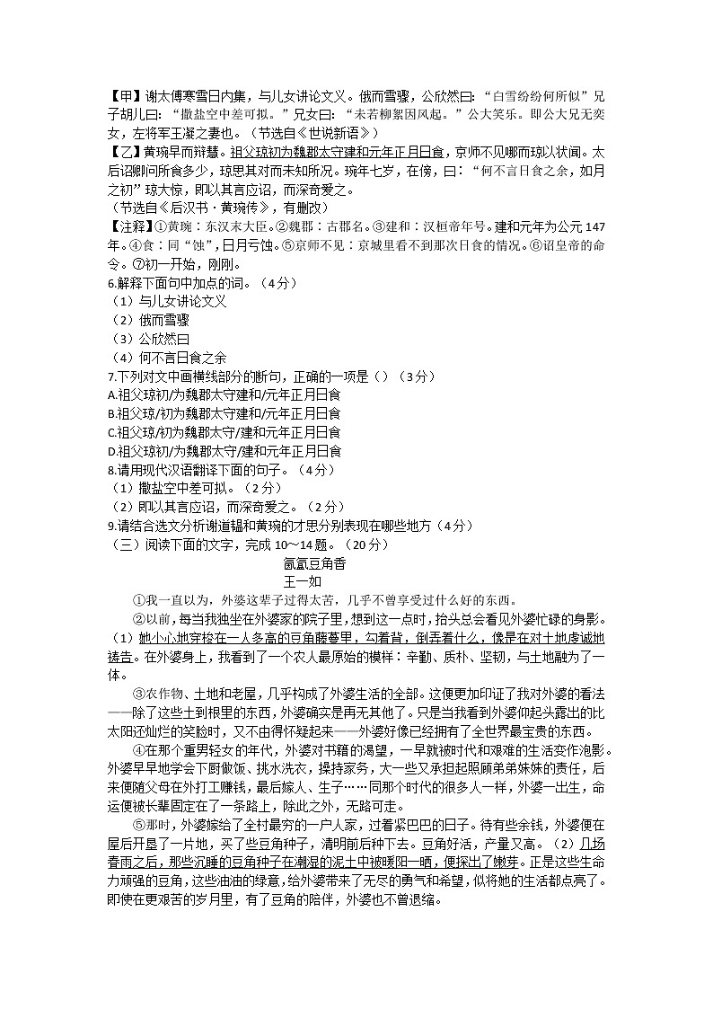 福建省漳州市长泰县2022-2023学年七年级上学期期中练习语文试题(含答案)02