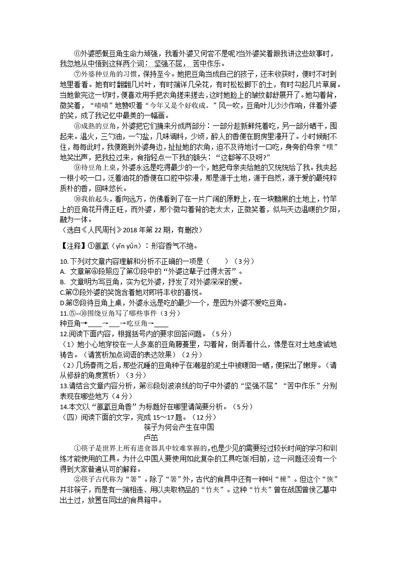 福建省漳州市长泰县2022-2023学年七年级上学期期中练习语文试题(含答案)03