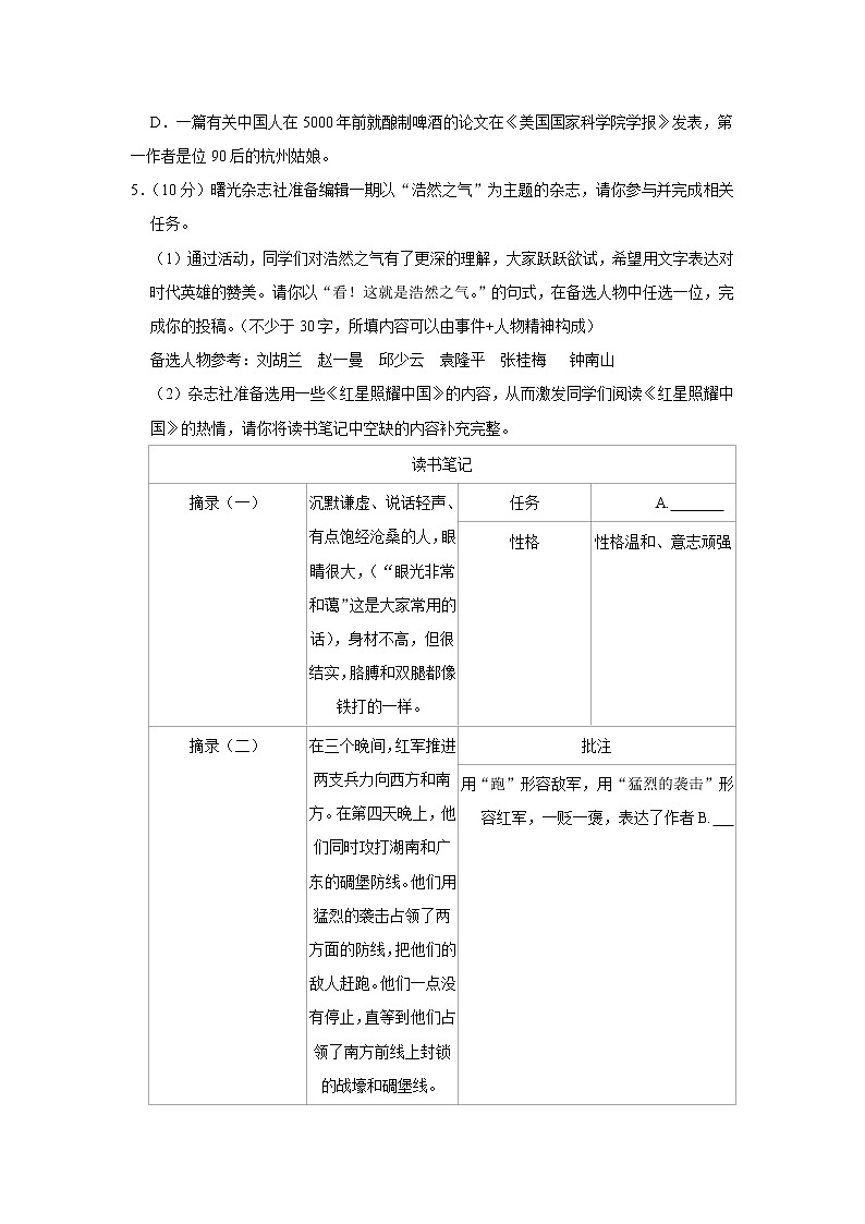 广东省汕尾市城区凤翔逸挥基金中学2022-2023学年八年级上学期期中语文试卷(含答案)02