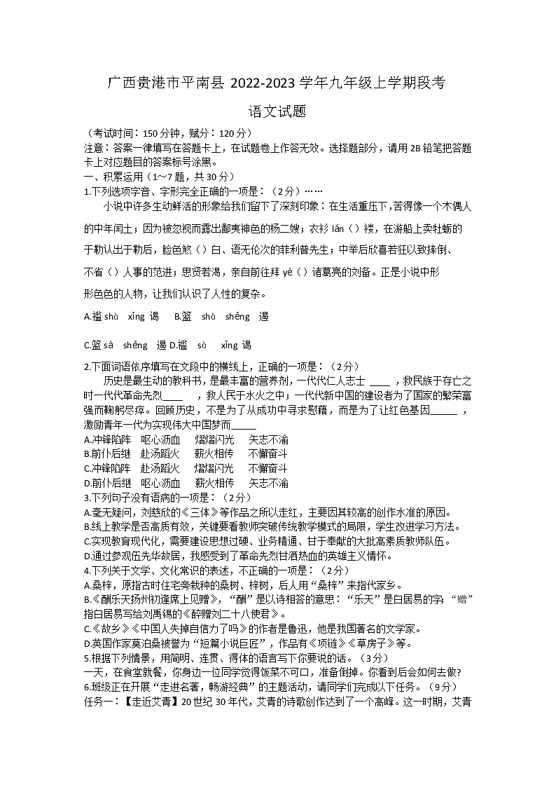 广西贵港市平南县2022-2023学年九年级上学期段考语文试题(含答案)01