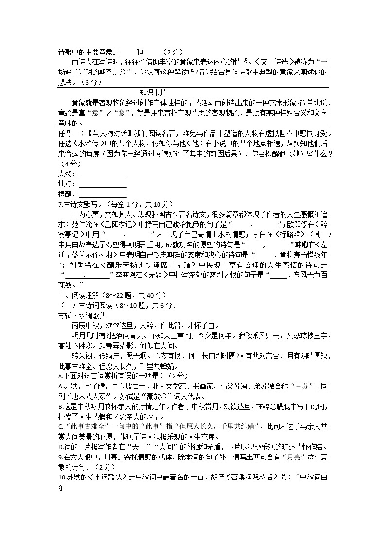 广西贵港市平南县2022-2023学年九年级上学期段考语文试题(含答案)02