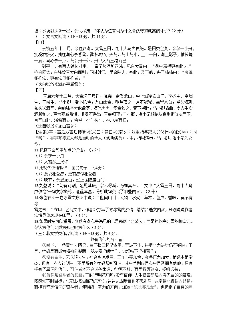 广西贵港市平南县2022-2023学年九年级上学期段考语文试题(含答案)03