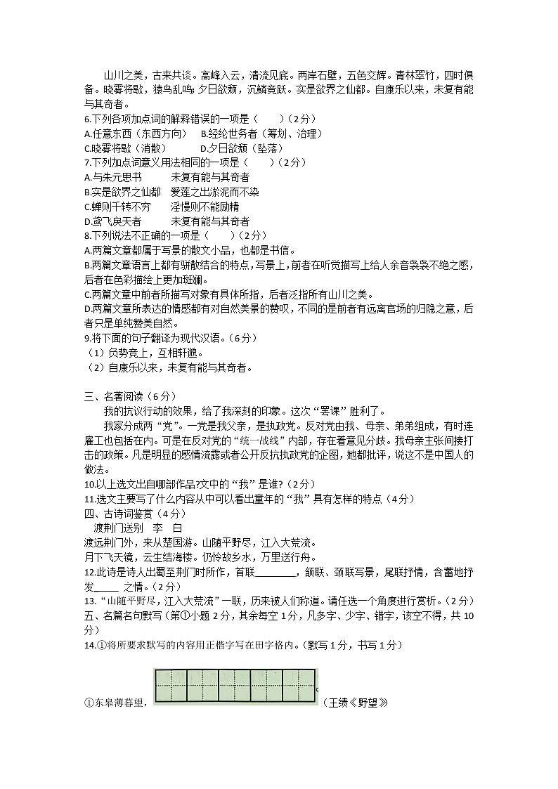 广西柳州市柳江区四校联考2022-2023学年八年级上学期期中考试语文试题(含答案)02