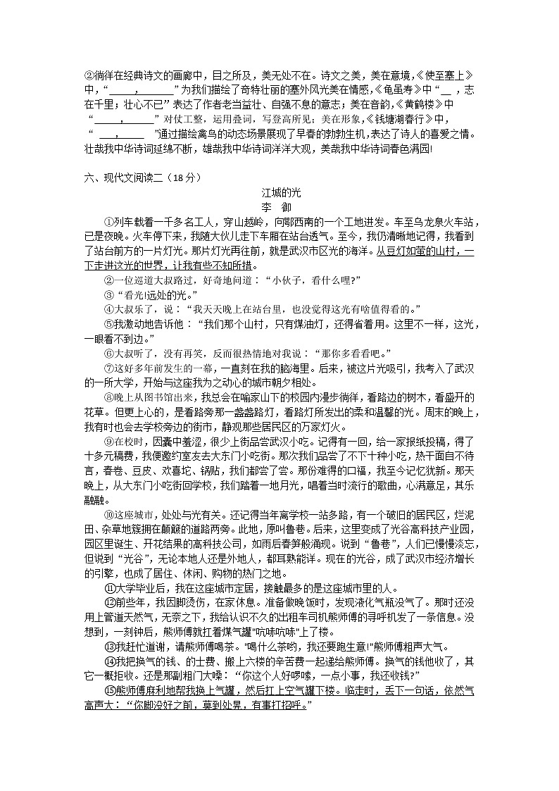 广西柳州市柳江区四校联考2022-2023学年八年级上学期期中考试语文试题(含答案)03