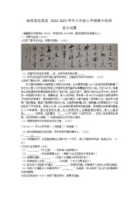 海南省临高县 2022-2023学年九年级上学期期中检测语文试题(含答案)