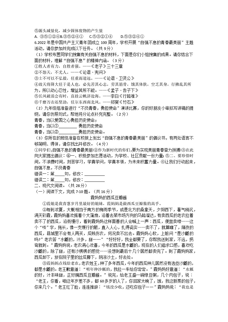 河南省禹州市2022-2023学年九年级上学期期中语文试题(含答案)第2页