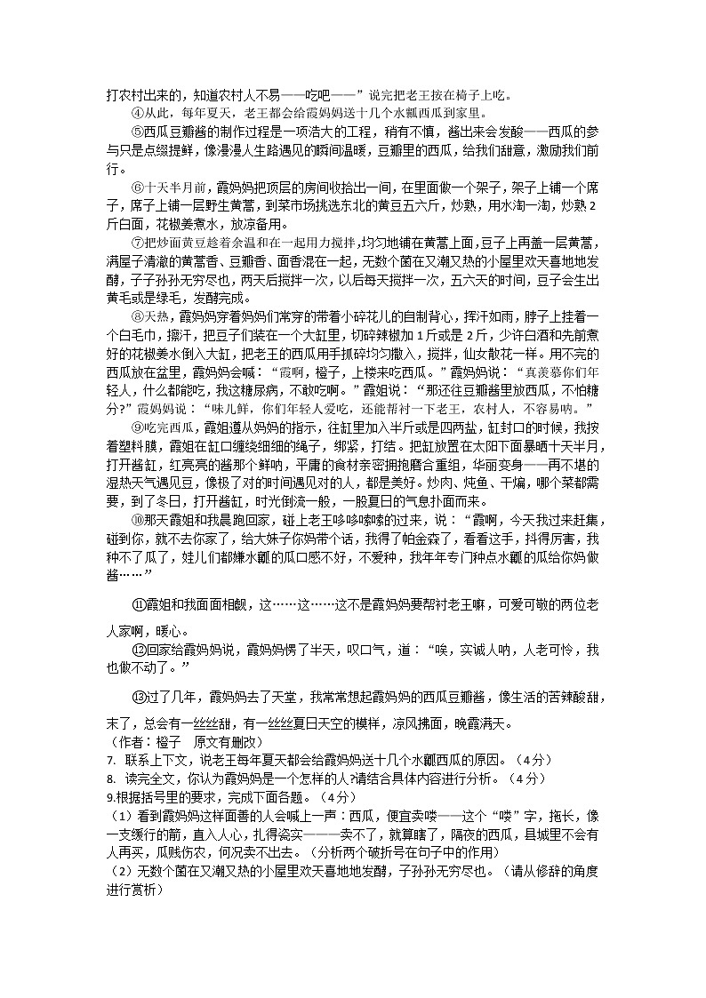 河南省禹州市2022-2023学年九年级上学期期中语文试题(含答案)第3页