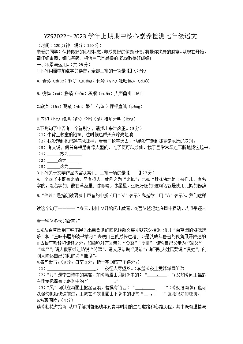 河南省禹州市2022-2023学年七年级上学期期中语文试题(含答案)第1页