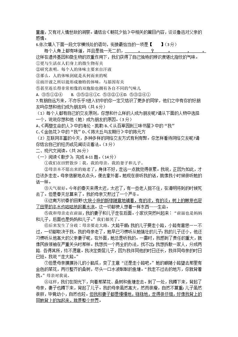 河南省禹州市2022-2023学年七年级上学期期中语文试题(含答案)第2页