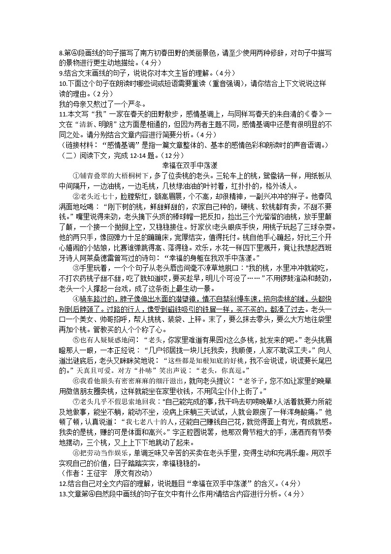 河南省禹州市2022-2023学年七年级上学期期中语文试题(含答案)第3页