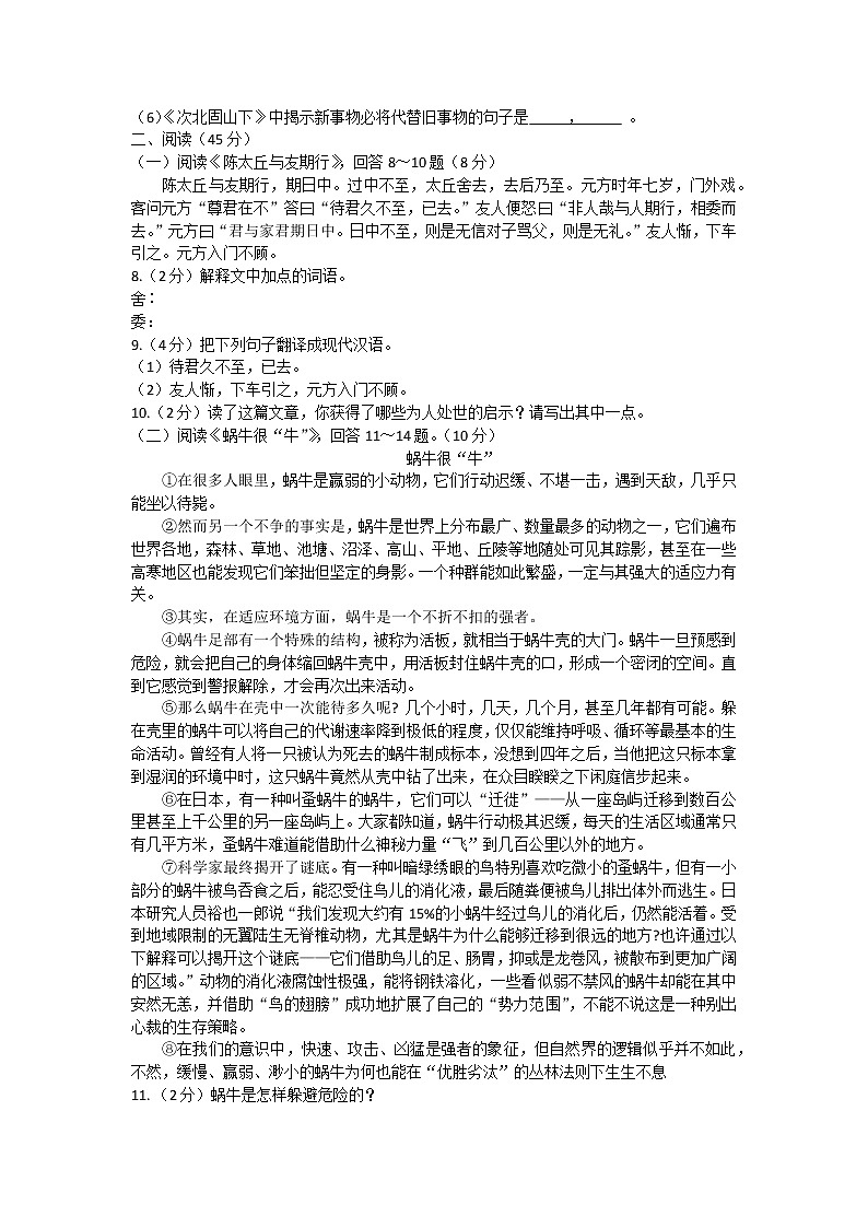 黑龙江省哈尔滨市巴彦县第一中学2022-2023学年七年级上学期期中考试语文试题(含答案)第2页
