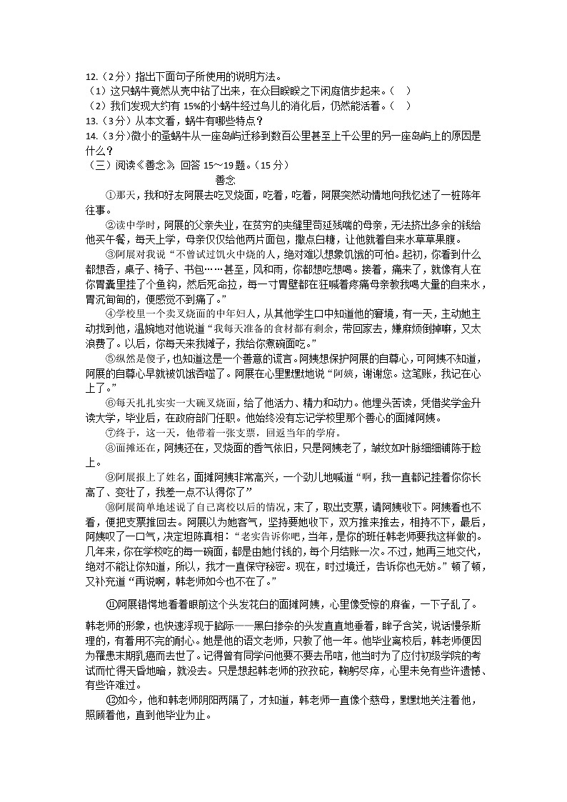 黑龙江省哈尔滨市巴彦县第一中学2022-2023学年七年级上学期期中考试语文试题(含答案)第3页
