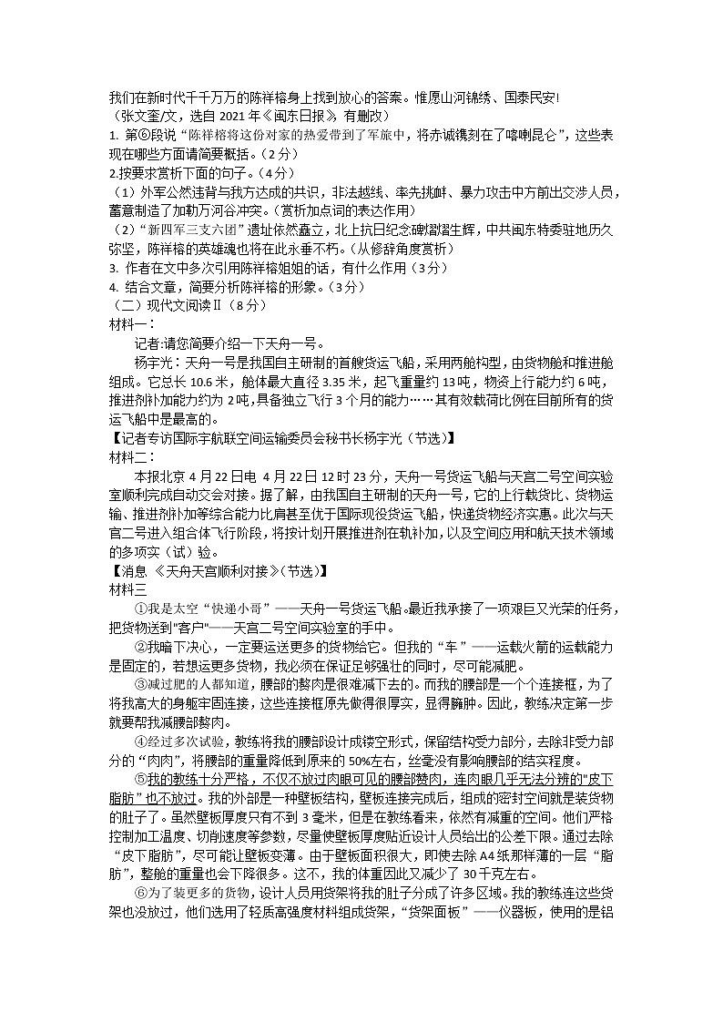 湖北省安陆市2022-2023学年八年级上学期期中质量调研语文试题(含答案)第2页