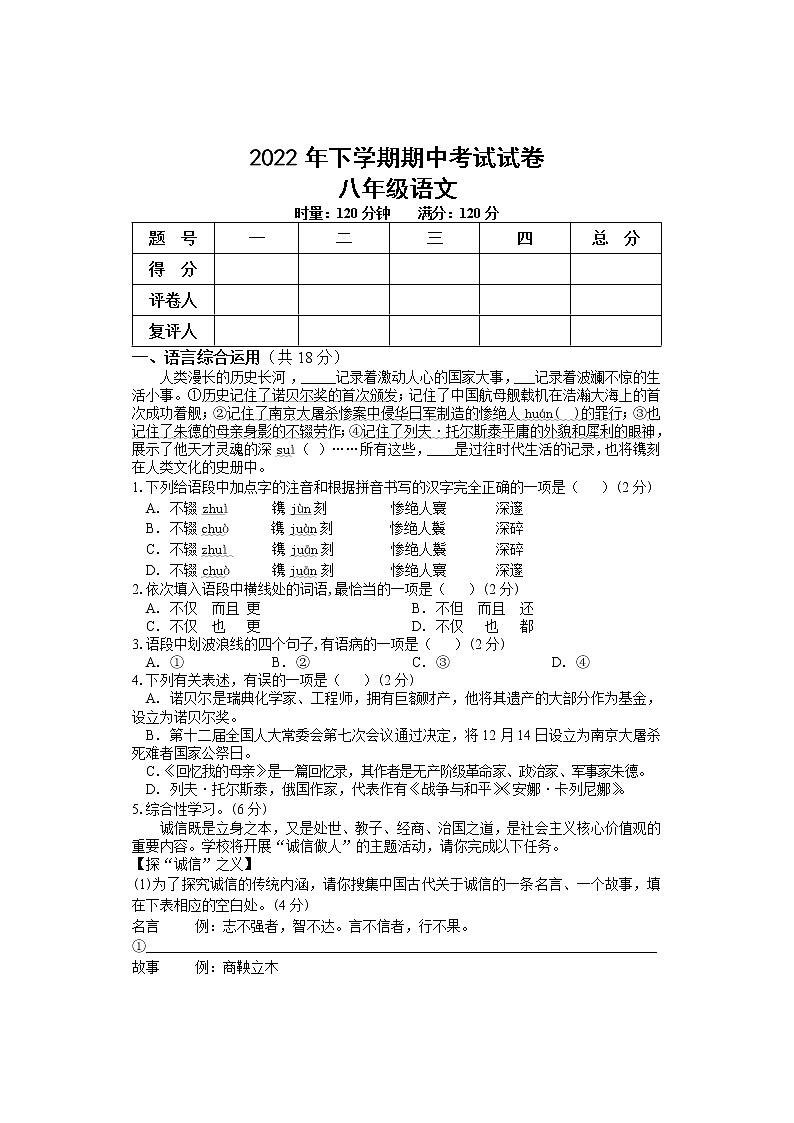 湖南省邵阳市武冈市2022-2023学年八年级上学期期中考试语文试题(含答案)第1页