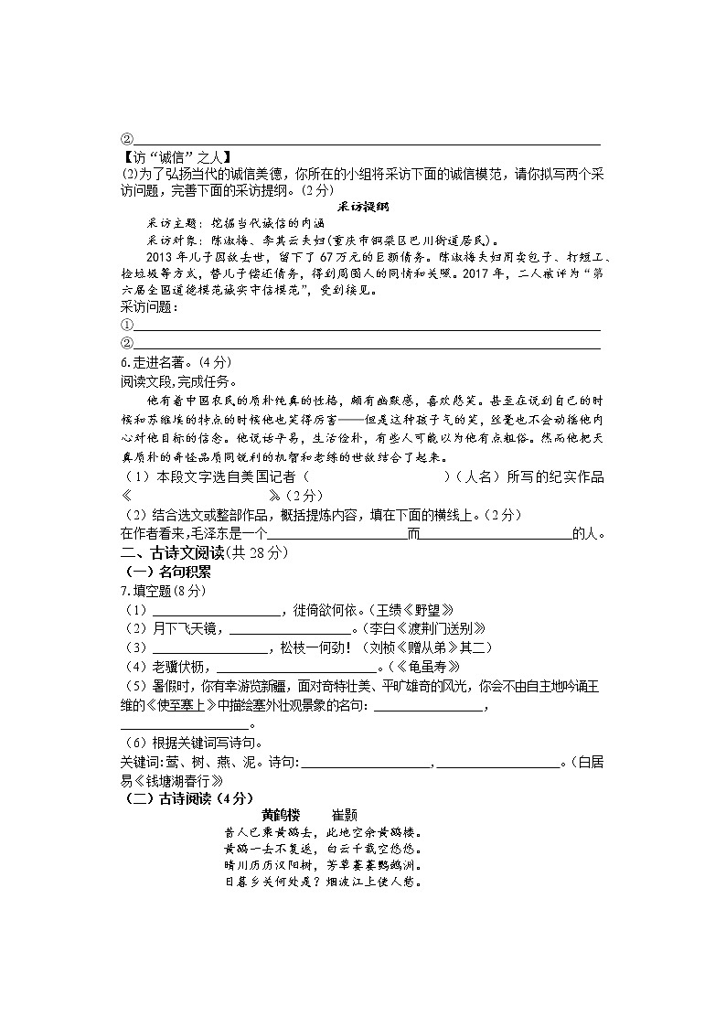 湖南省邵阳市武冈市2022-2023学年八年级上学期期中考试语文试题(含答案)第2页