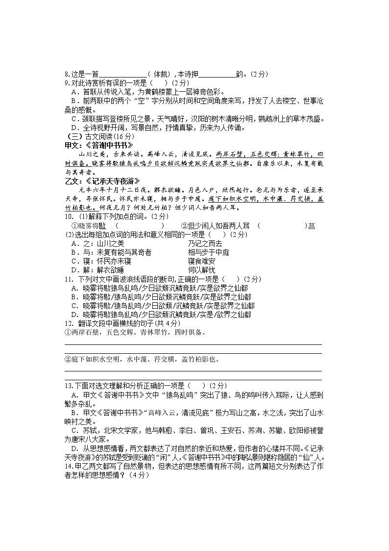 湖南省邵阳市武冈市2022-2023学年八年级上学期期中考试语文试题(含答案)第3页
