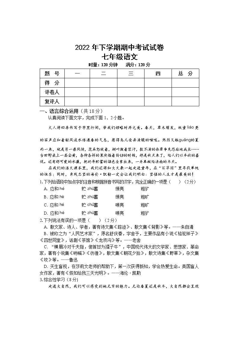 湖南省邵阳市武冈市2022-2023学年七年级上学期期中考试语文试题(含答案)第1页