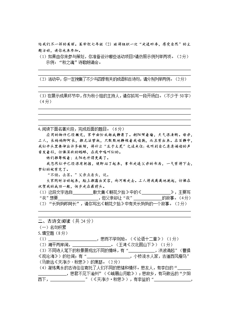 湖南省邵阳市武冈市2022-2023学年七年级上学期期中考试语文试题(含答案)第2页