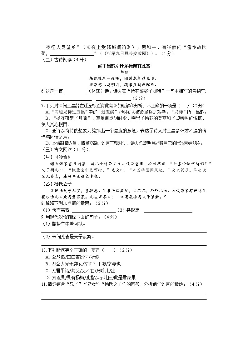 湖南省邵阳市武冈市2022-2023学年七年级上学期期中考试语文试题(含答案)第3页