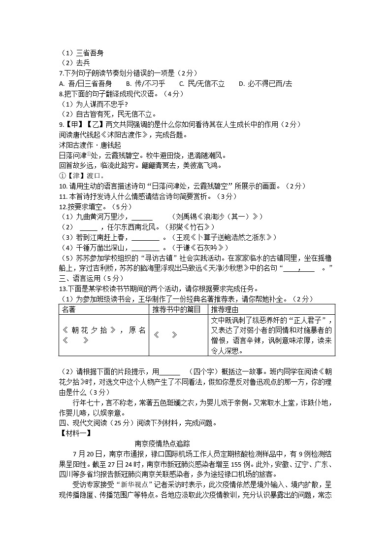 山东省济宁市泗水县2022-2023学年七年级上学期期中考试语文试题(含答案)第2页