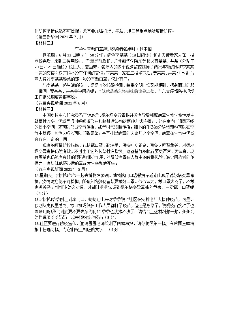 山东省济宁市泗水县2022-2023学年七年级上学期期中考试语文试题(含答案)第3页
