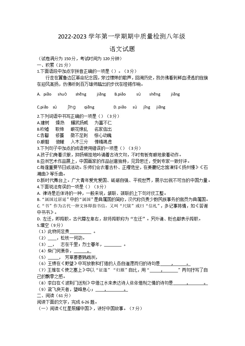 山东省乐陵市2022-2023学年八年级上学期期中考试语文试题(含答案)第1页