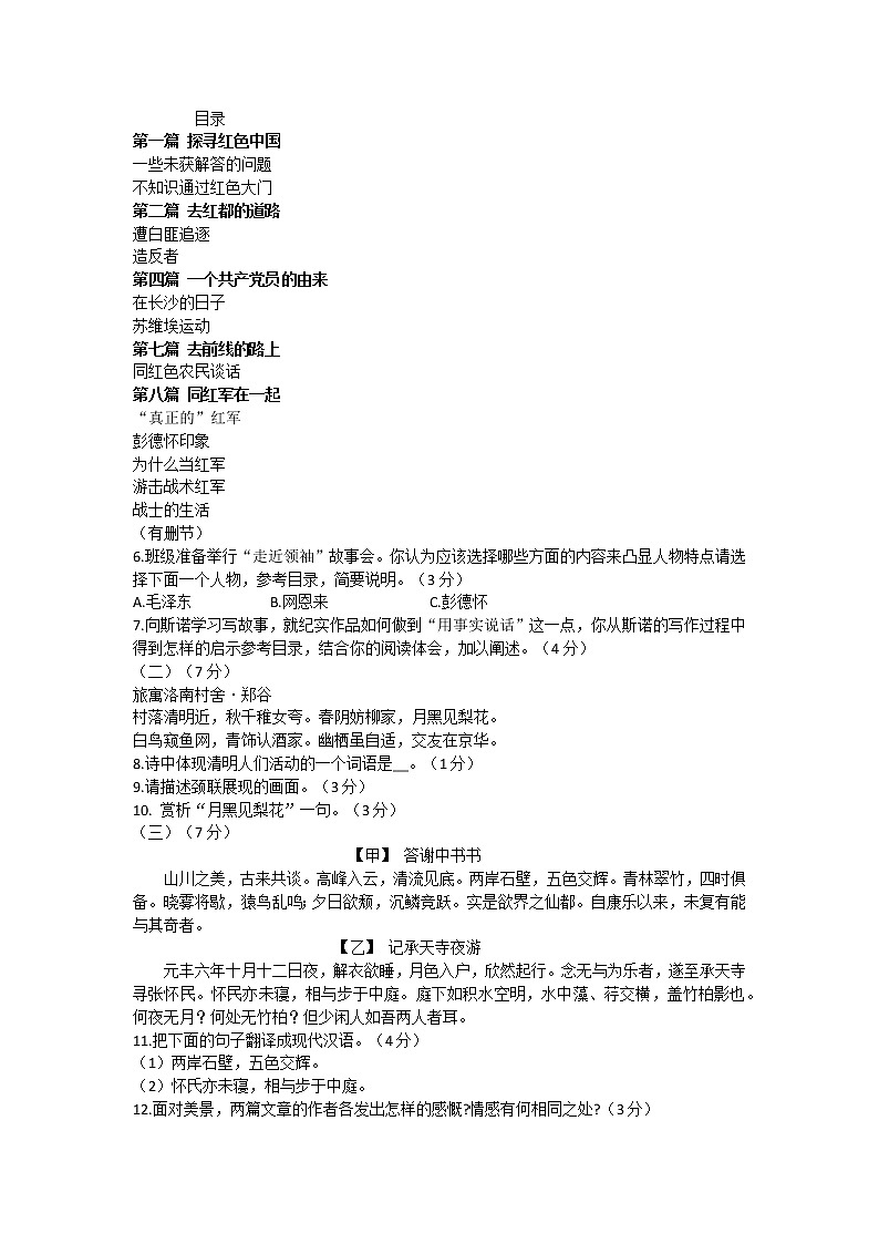 山东省乐陵市2022-2023学年八年级上学期期中考试语文试题(含答案)第2页