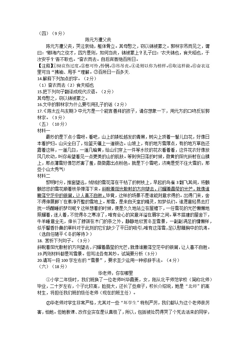 山东省乐陵市2022-2023学年七年级上学期期中考试语文试题(含答案)第3页