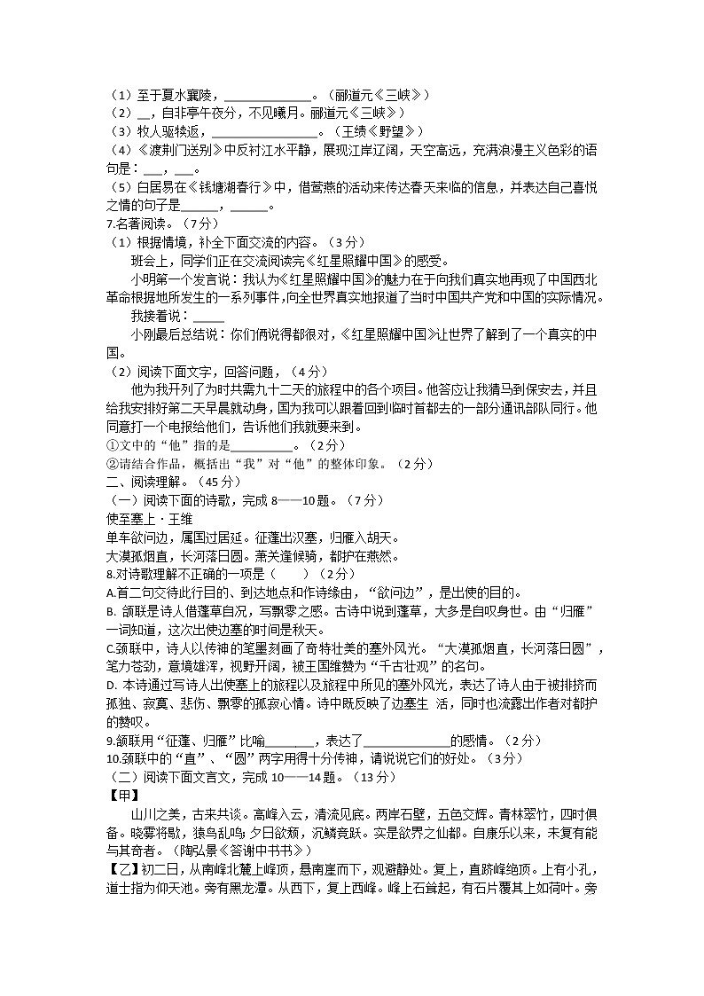 山东省枣庄市薛城区2022-2023学年八年级上学期期中考试语文试卷(含答案)第2页