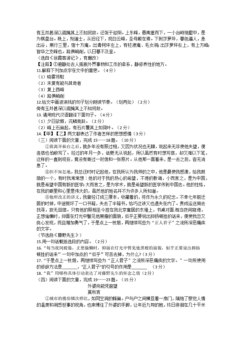 山东省枣庄市薛城区2022-2023学年八年级上学期期中考试语文试卷(含答案)第3页