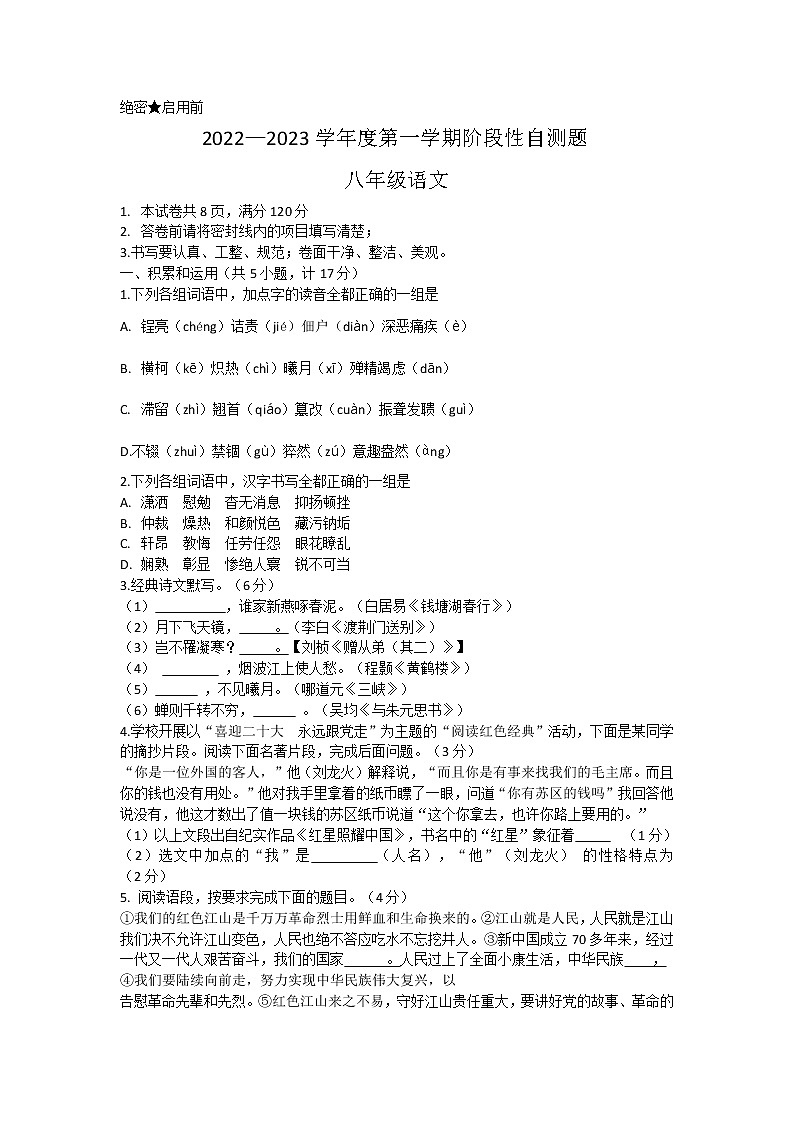陕西省咸阳市兴平市2022-2023学年八年级上学期阶段性自测语文试题(含答案)第1页