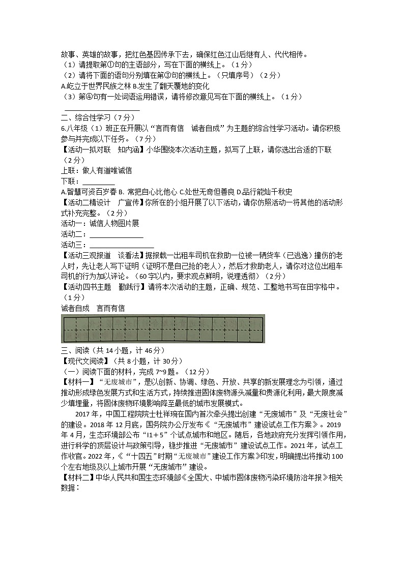 陕西省咸阳市兴平市2022-2023学年八年级上学期阶段性自测语文试题(含答案)第2页