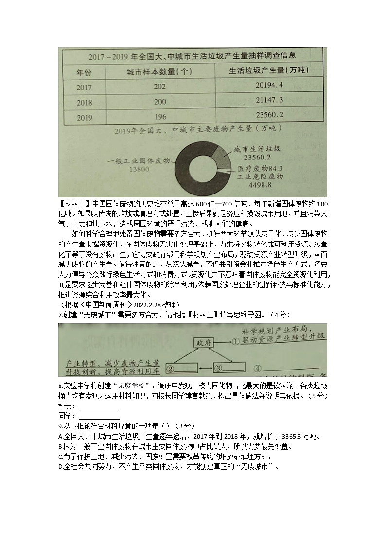 陕西省咸阳市兴平市2022-2023学年八年级上学期阶段性自测语文试题(含答案)第3页