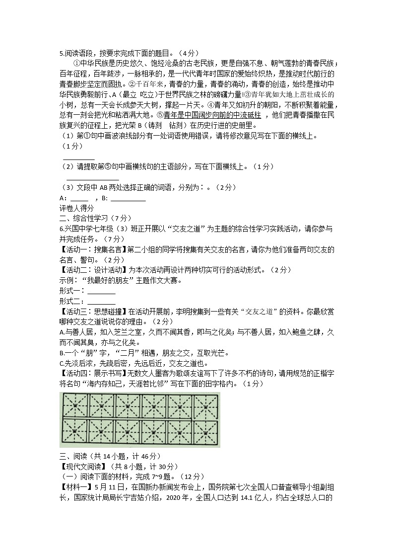 陕西省咸阳市兴平市2022-2023学年七年级上学期阶段性自测语文试题(含答案)02