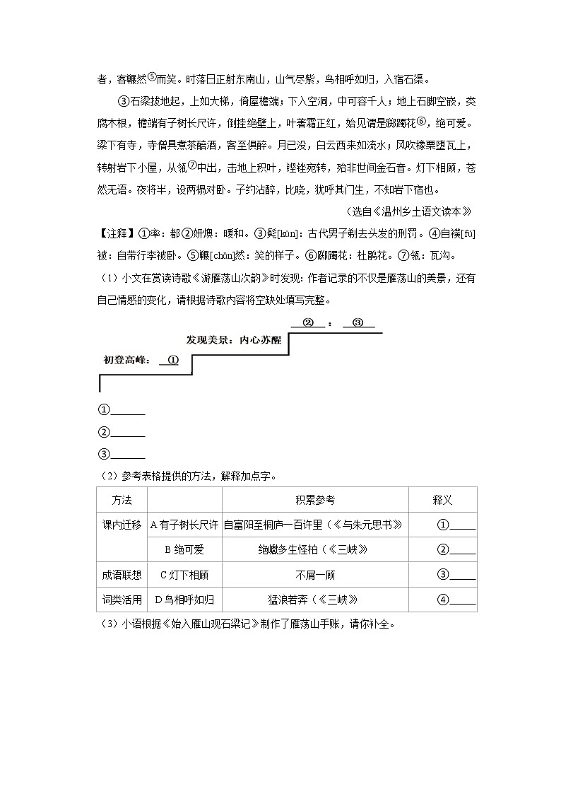 浙江省温州市苍南县2022-2023学年八年级上学期期中语文试卷(含答案)02