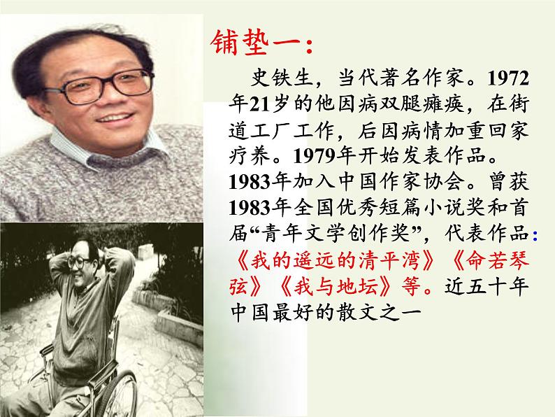 人教版（部编版）初中语文七年级上册  5.秋天的怀念  课件第1页