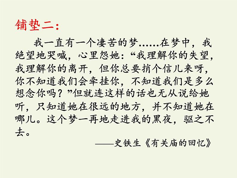 人教版（部编版）初中语文七年级上册  5.秋天的怀念  课件第3页