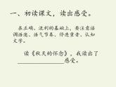 人教版（部编版）初中语文七年级上册  5.秋天的怀念  课件
