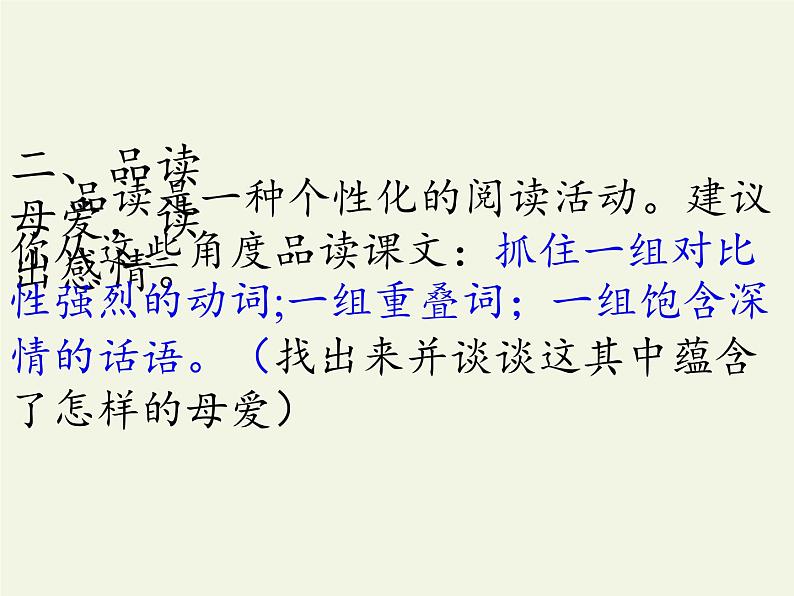 人教版（部编版）初中语文七年级上册  5.秋天的怀念  课件第5页