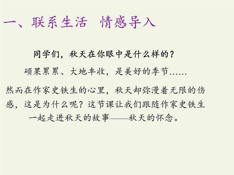人教版（部编版）初中语文七年级上册  5.秋天的怀念  课件102