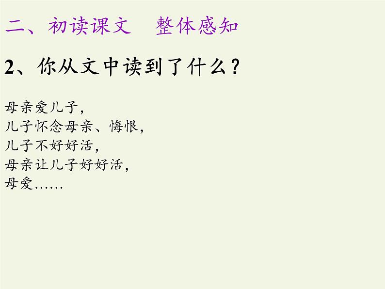 人教版（部编版）初中语文七年级上册  5.秋天的怀念  课件104